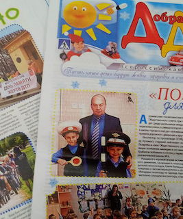 Газета "Добрая дорога детства"