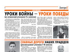 Газета «ЗавтраКо»