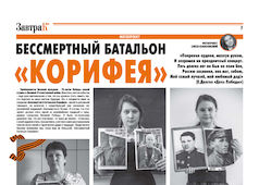 Газета «ЗавтраКо»