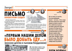 Газета «ЗавтраКо»