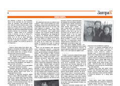 Газета «ЗавтраКо»