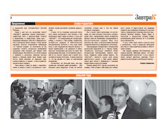 Газета «ЗавтраКо»