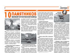 Газета «ЗавтраКо»