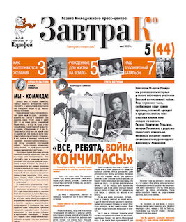 Газета «ЗавтраКо»