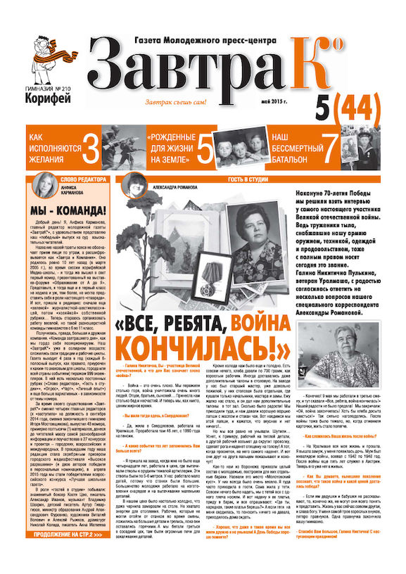 Газета «ЗавтраКо»