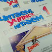 Читаем, учимся, играем