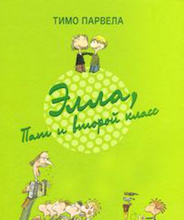 Элла, Пат и второй класс