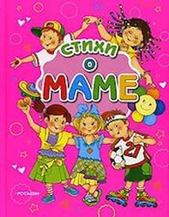 Стихи о маме