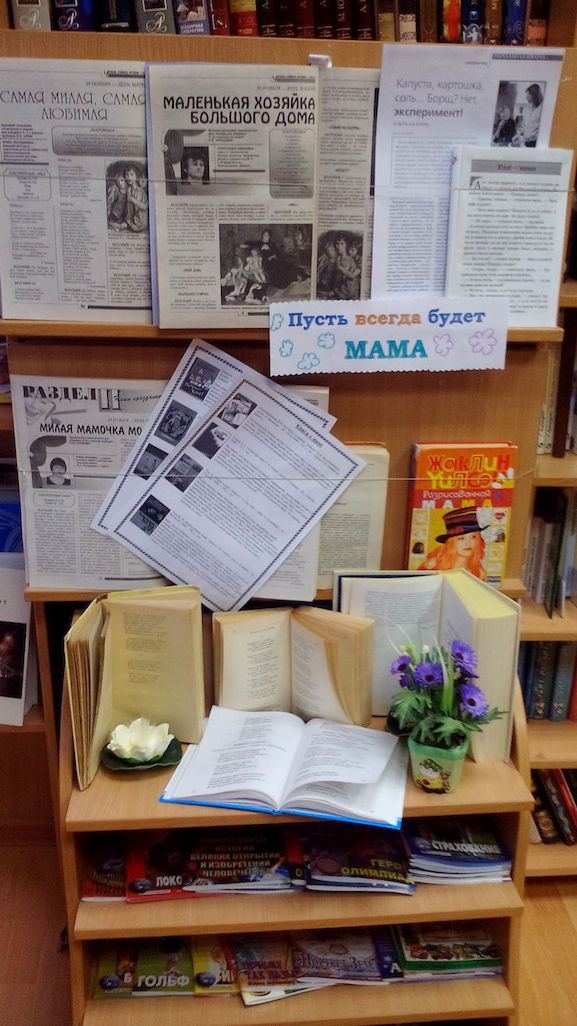 Пусть всегда будет мама