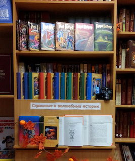 Страшные и волшебные истории