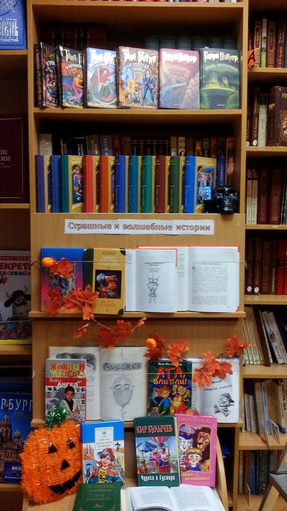 Страшные и волшебные истории