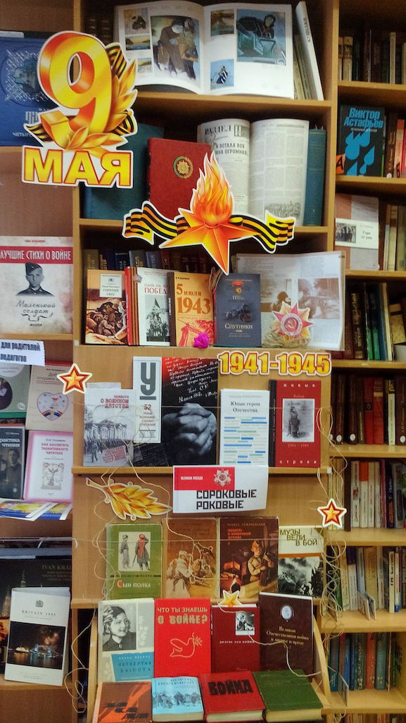 Сороковые, роковые