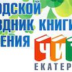XI Городской праздник книги и чтения