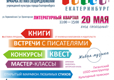 XI Городской праздник книги и чтения