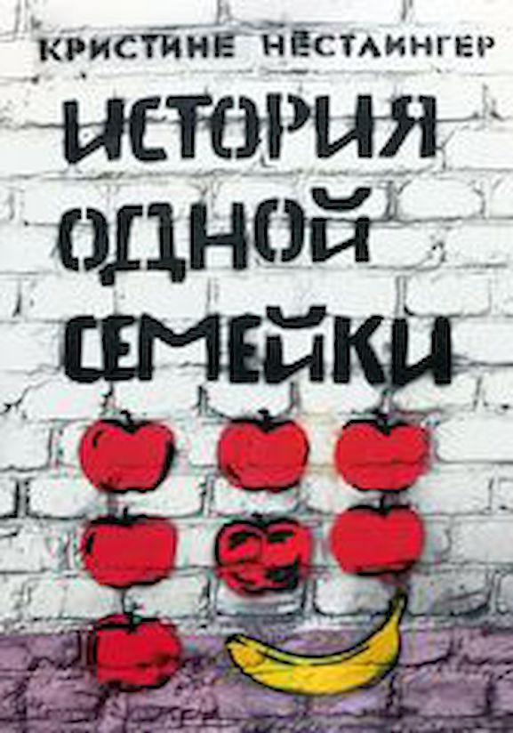 История одной семейки