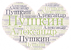 Пушкинский день