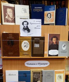 Читаем о Пушкине