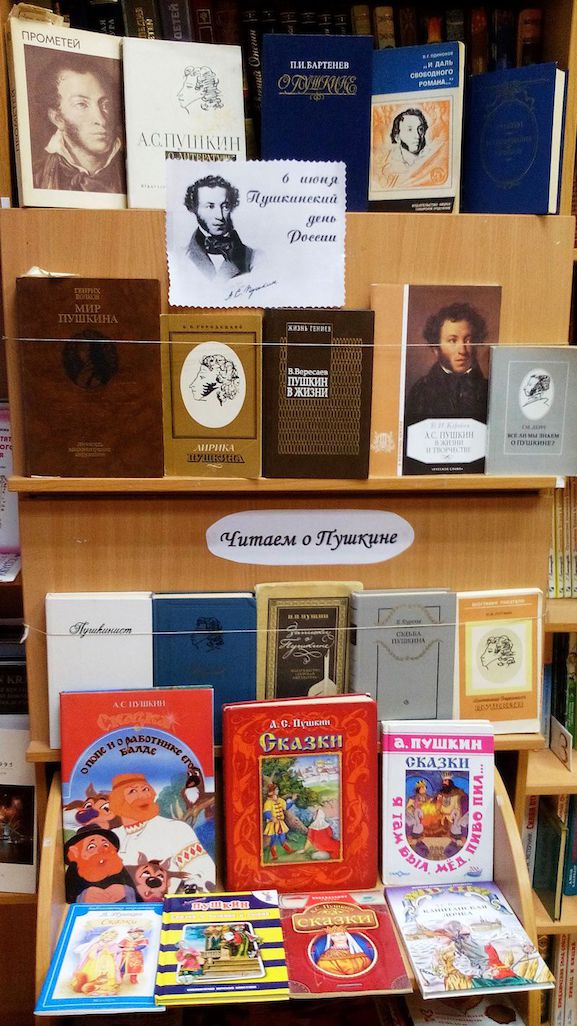 Читаем о Пушкине