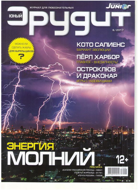 Для любознательных эрудитов