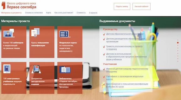 Школа цифрового века для учителей