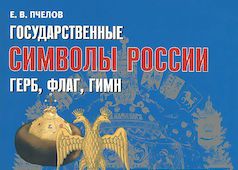 День государственного флага РФ