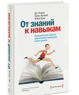 От знаний к навыкам