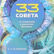 33 совета по применению в библиотеке Интернета