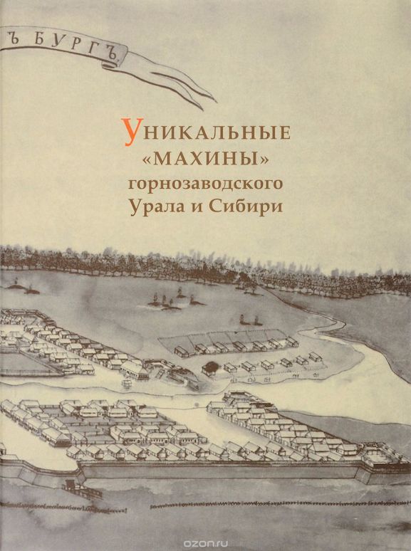 Уникальные 