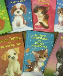 Добрые истории о зверятах