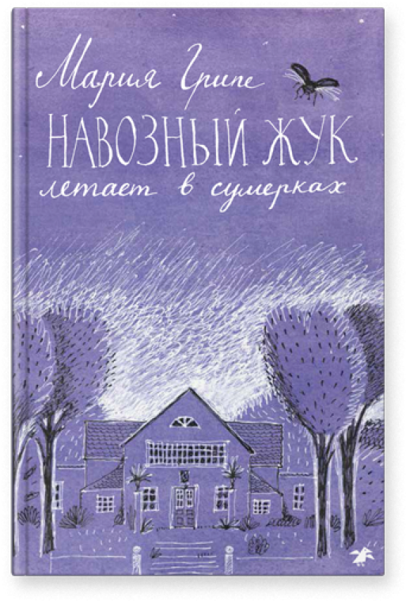 Навозный жук летает в сумерках