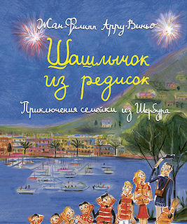 Шашлычок из редисок