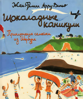 Шоколадные каникулы