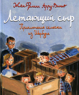 Летающий сыр