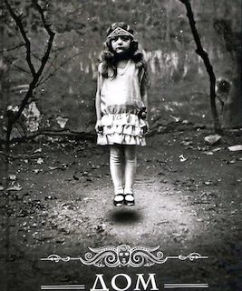 Дом Странных детей