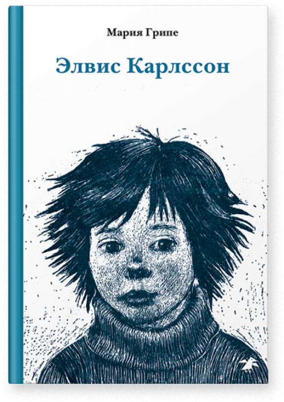 Элвис Карлссон