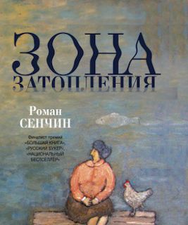 Зона затопления