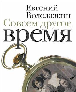 Совсем другое время