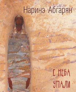 С неба упали три яблока