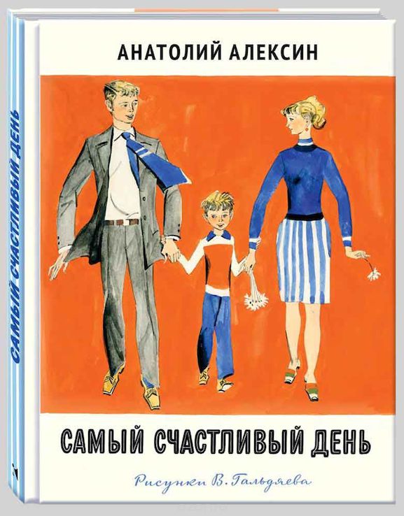 Самый счастливый день