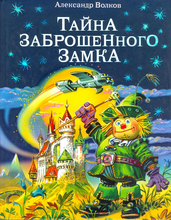 Тайна заброшенного замка