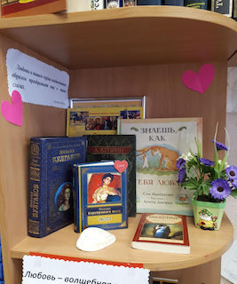Любовь - волшебная страна