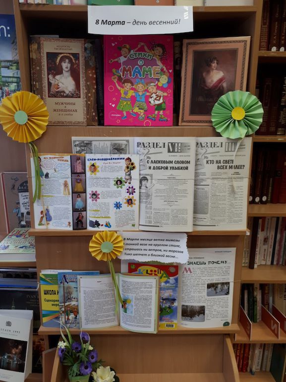 8 Марта - день весенний!