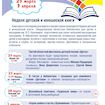 Неделя детской книги в СОБДиМ