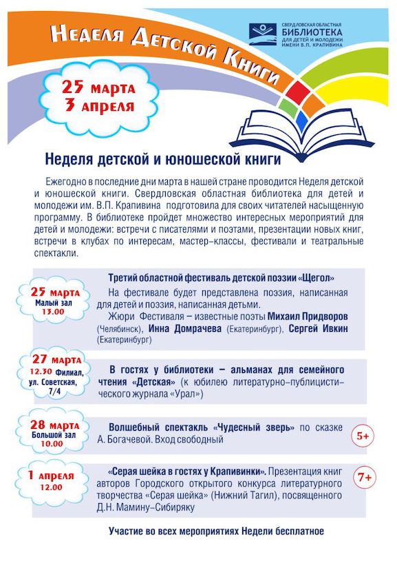 Неделя детской книги в СОБДиМ