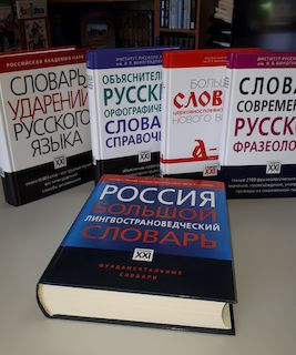 Коллекция словарей