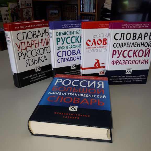 Коллекция словарей