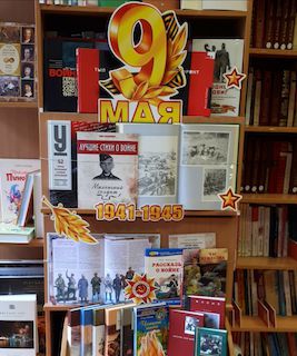 9 мая - День Победы