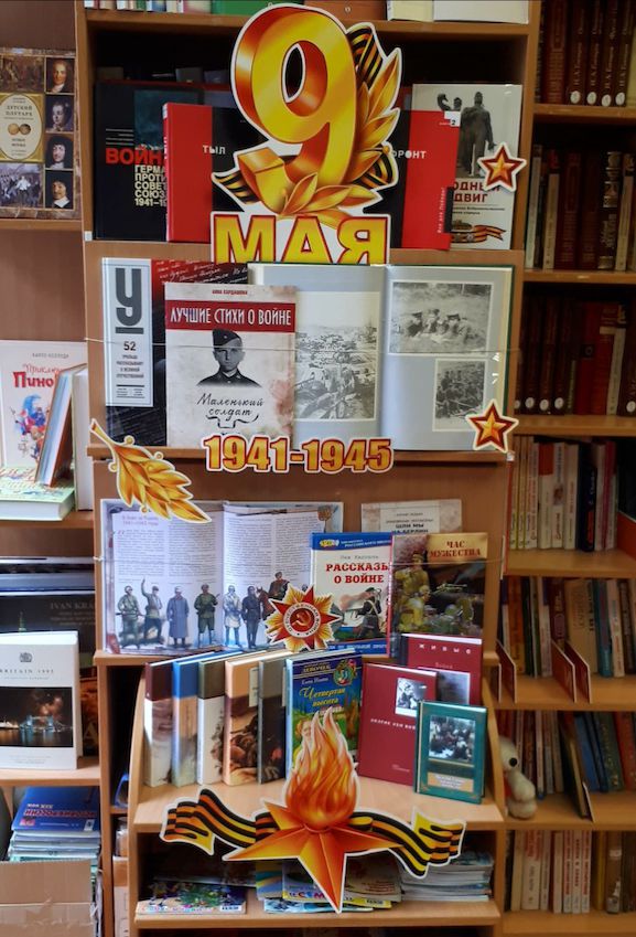 9 мая - День Победы