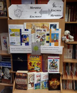 Космос Мечты