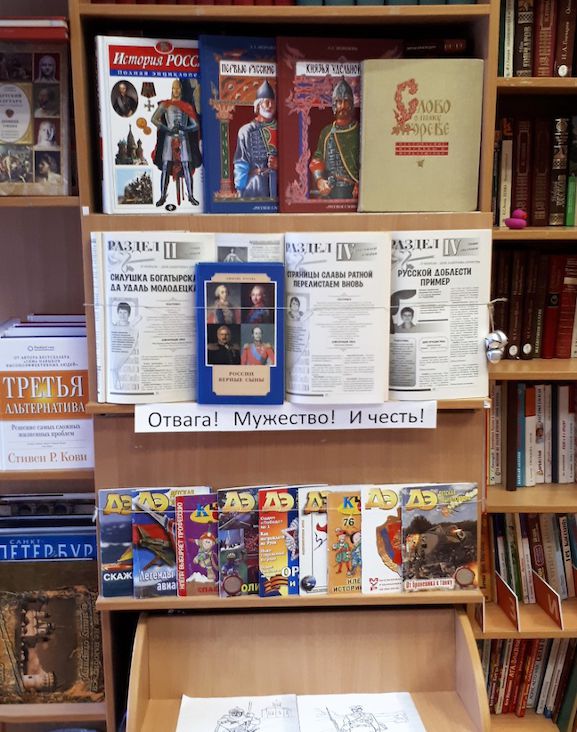 Отвага! Мужество! И честь!